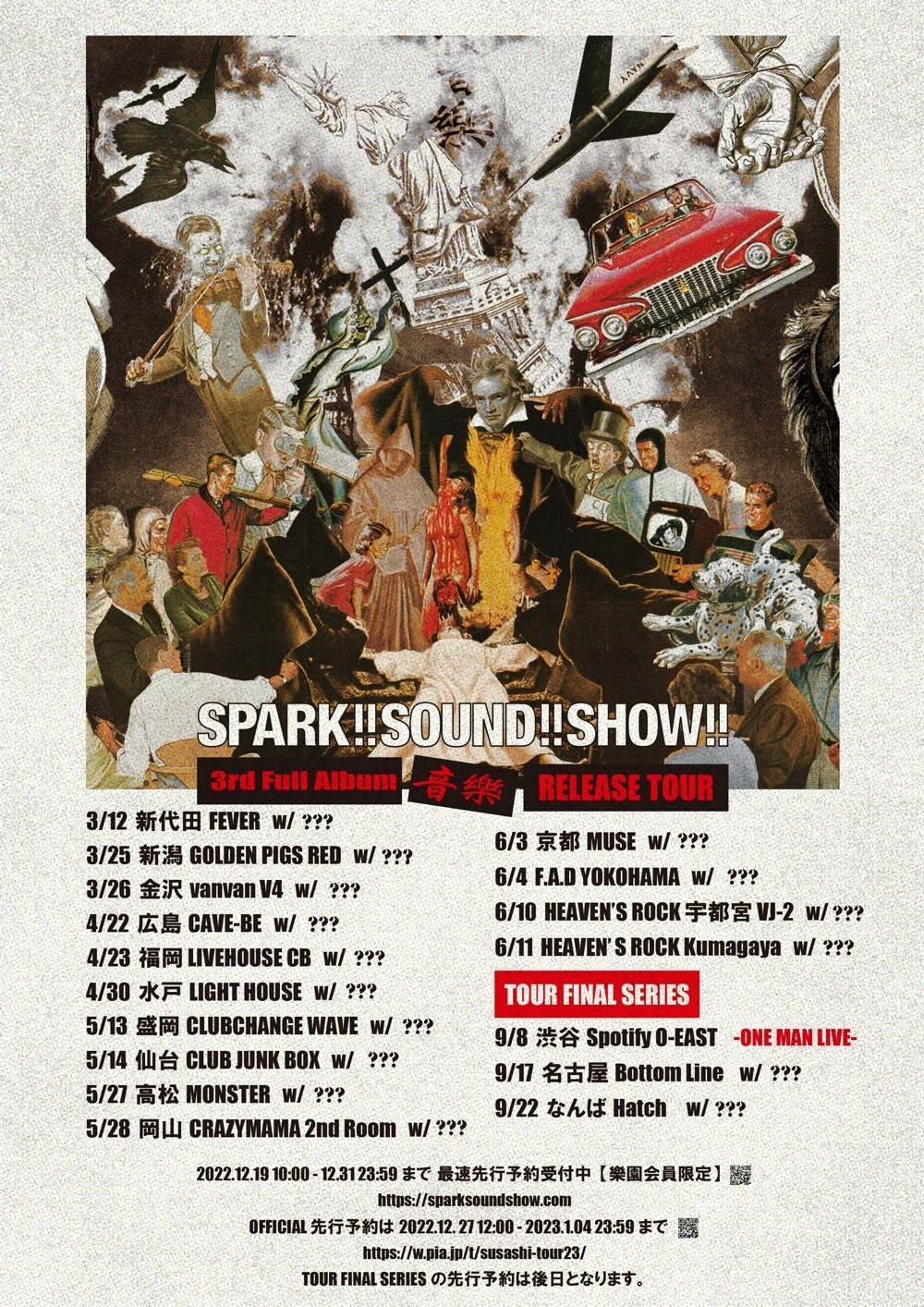 NEWS】SPARK!!SOUND!!SHOW!!、3ndアルバム「音樂」リリース