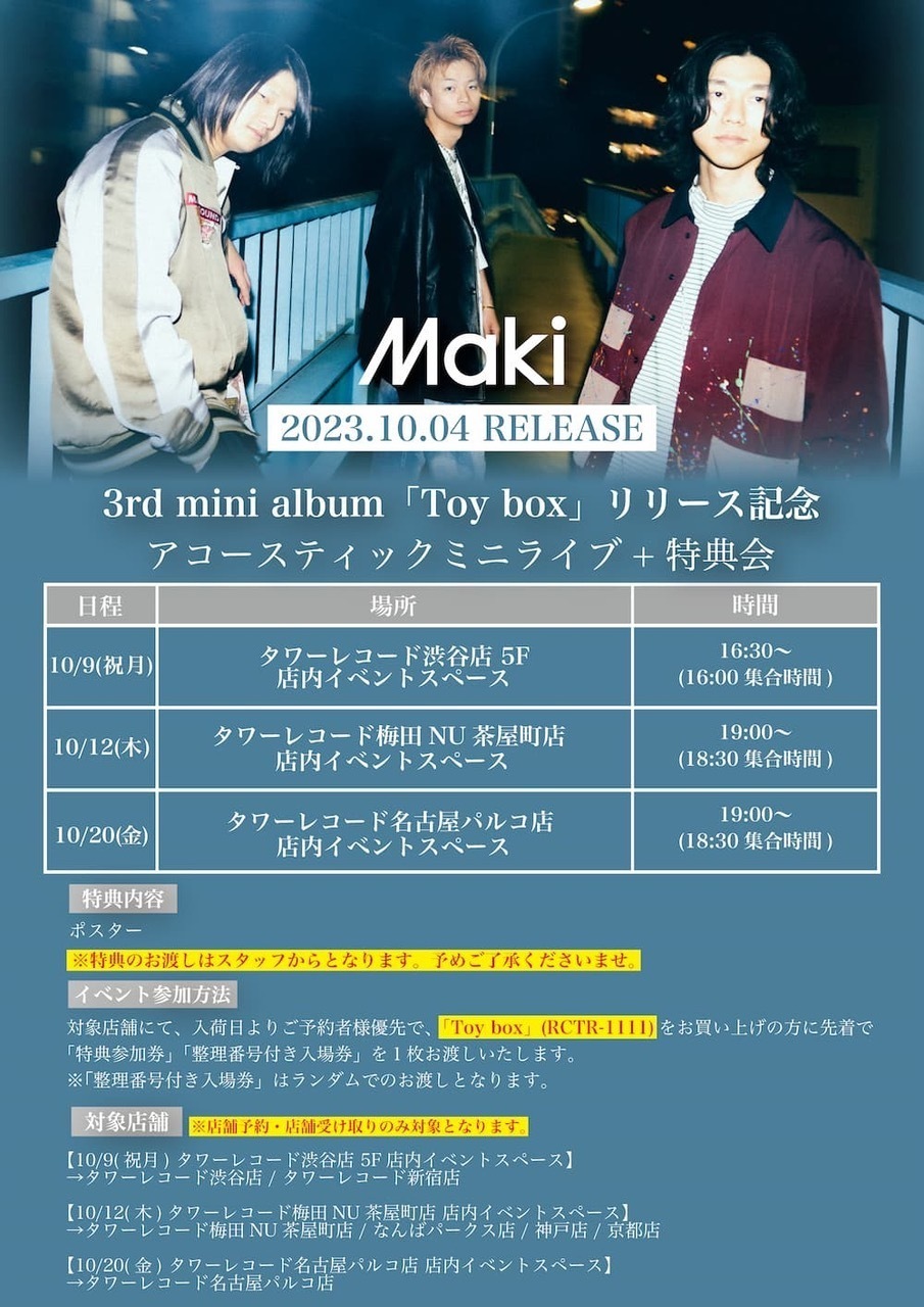 NEWS】Maki、5年ぶり、3rd mini album「Toy box」をリリース | SATANIC ENT.