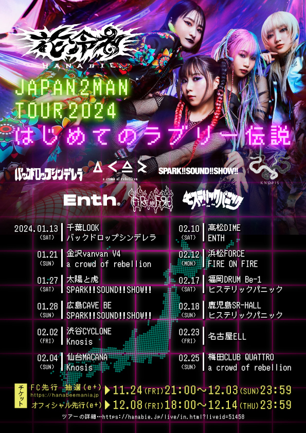 NEWS】花冷え。新曲「O・TA・KUラブリー伝説」配信リリース決定
