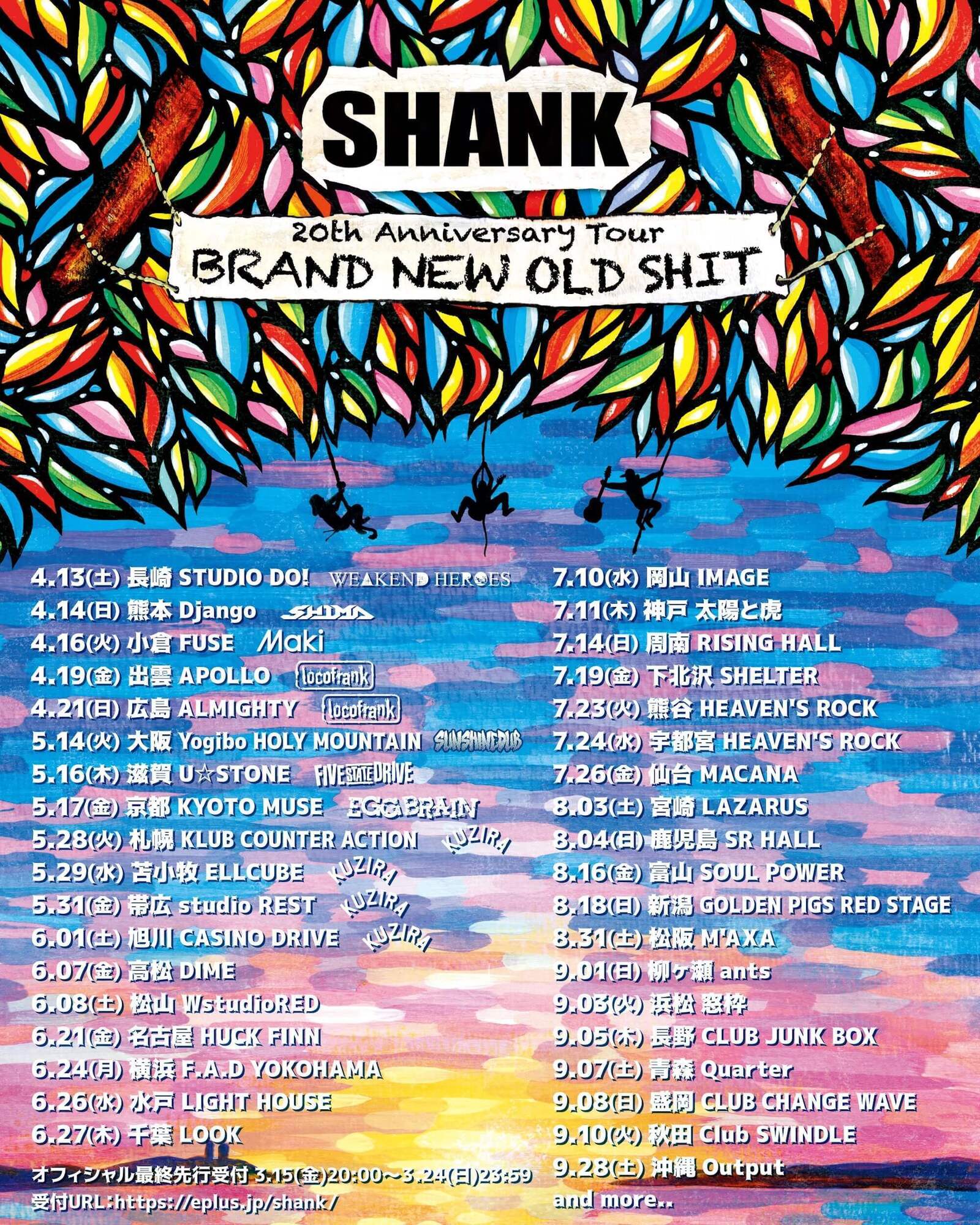 NEWS】SHANK、20周年ツアー「BRAND NEW OLD SHIT」のゲスト第1弾を発表 