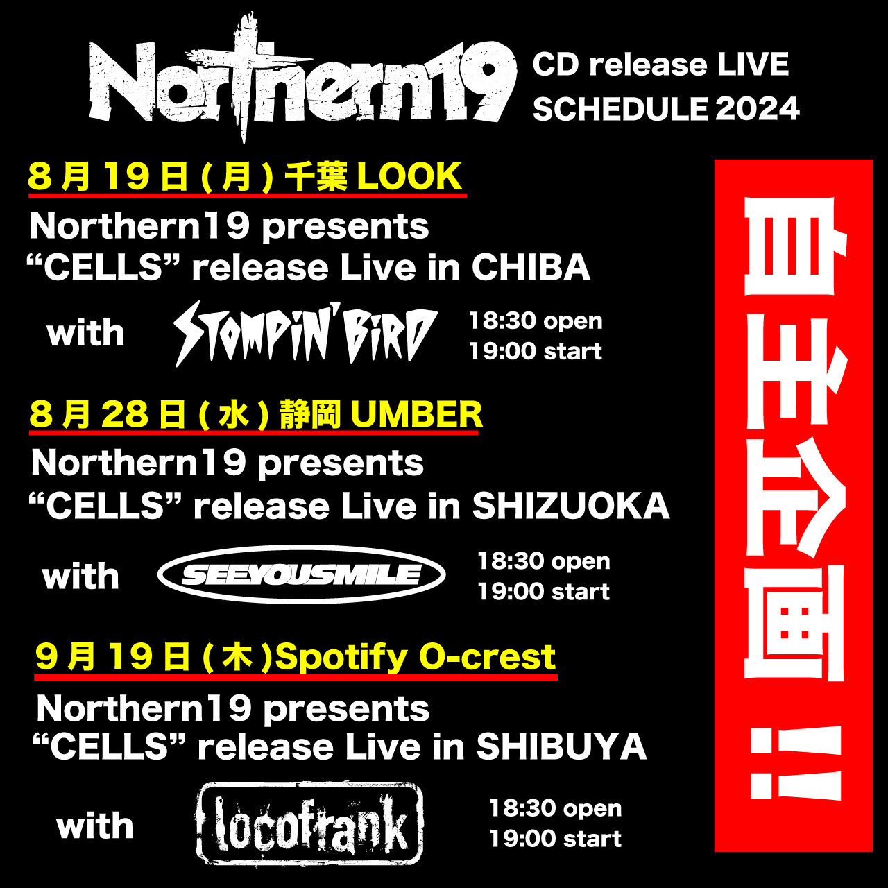 NEWS】Northern19、会場限定CD“CELLS” リリース企画ゲストアーティスト解禁! | SATANIC ENT.