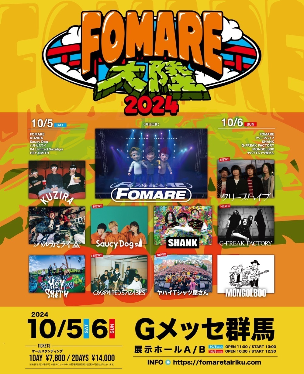 NEWS】FOMARE大陸2024 最終ゲストアーティスト＆日割り解禁 | SATANIC ENT.