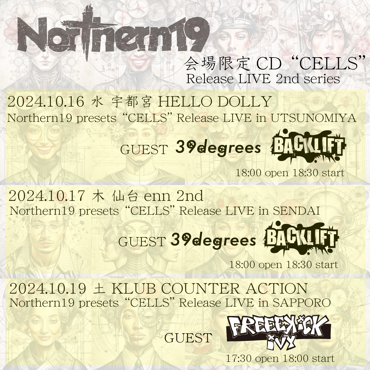 NEWS】Northern19 、会場限定CD“CELLS”リリース企画10月公演ゲスト
