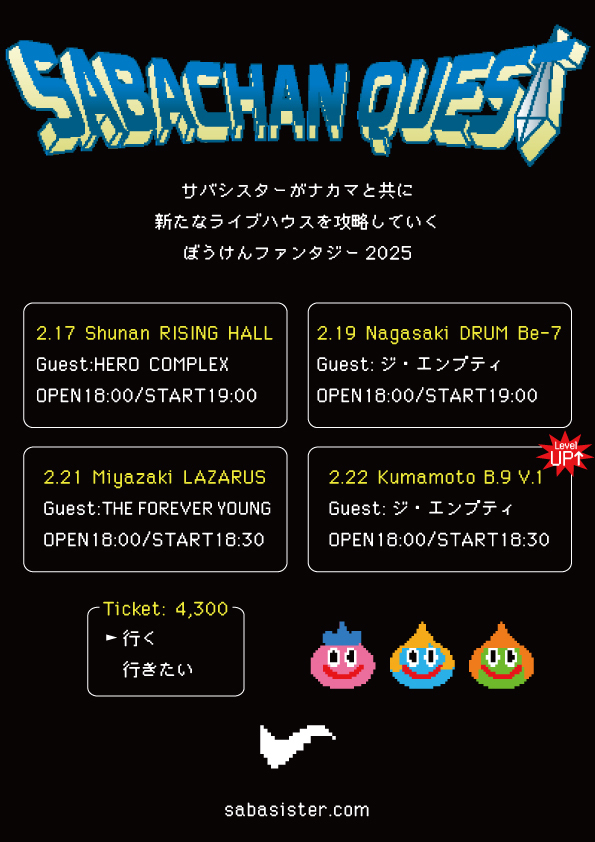NEWS】サバシスター、「サバチャン クエスト ツアー」ゲストバンド発表