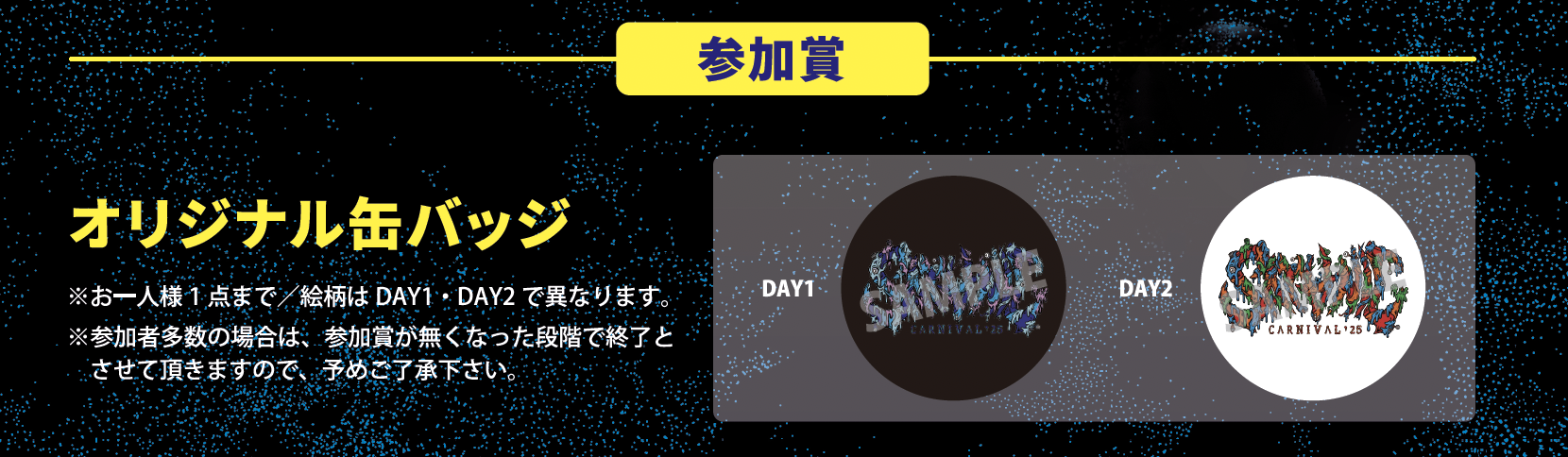 SATANIC CARNIVAL 2025」会場にてキャンペーンを実施します
