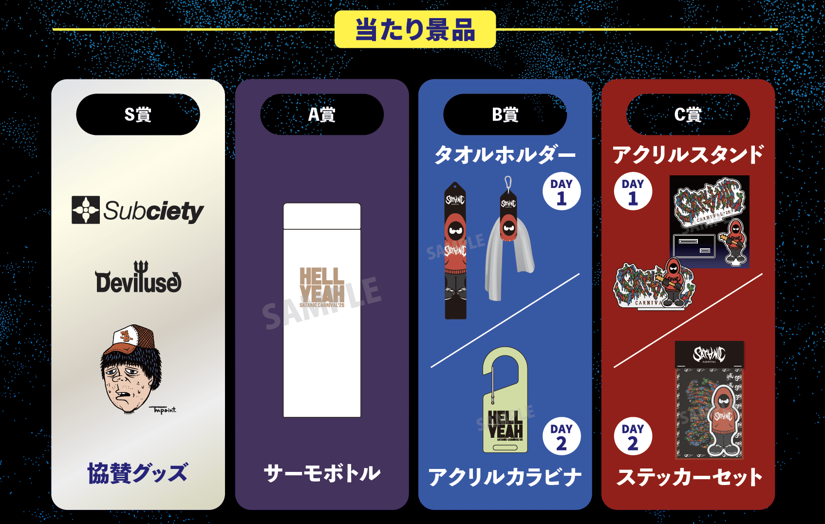 SATANIC CARNIVAL 2025」会場にてキャンペーンを実施します