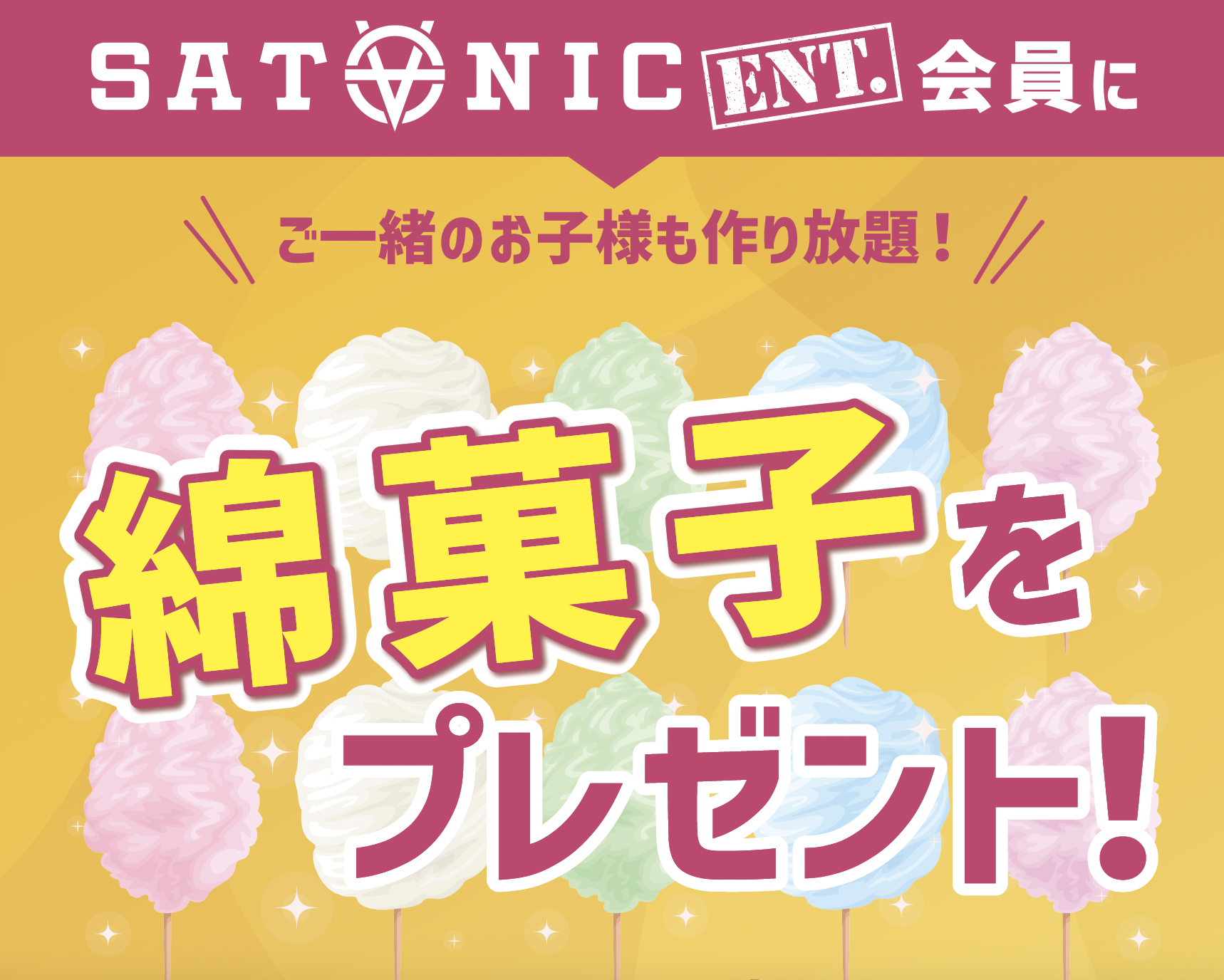 SATANIC CARNIVAL 2025」会場にてキャンペーンを実施します