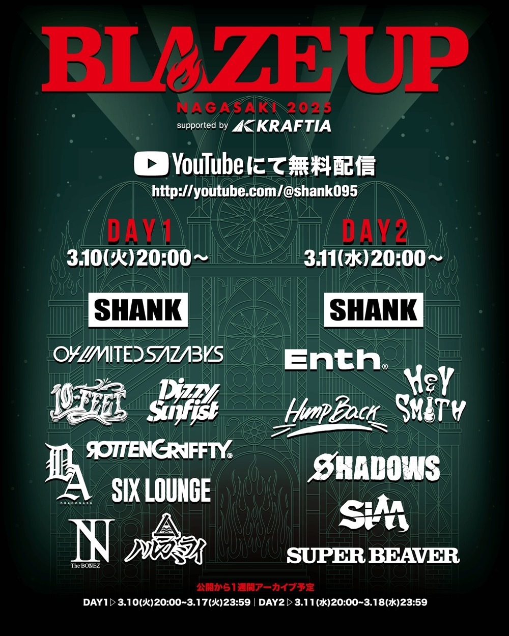 NEWS】SHANK主催フェス「BLAZE UP NAGASAKI 2025」YouTube配信と