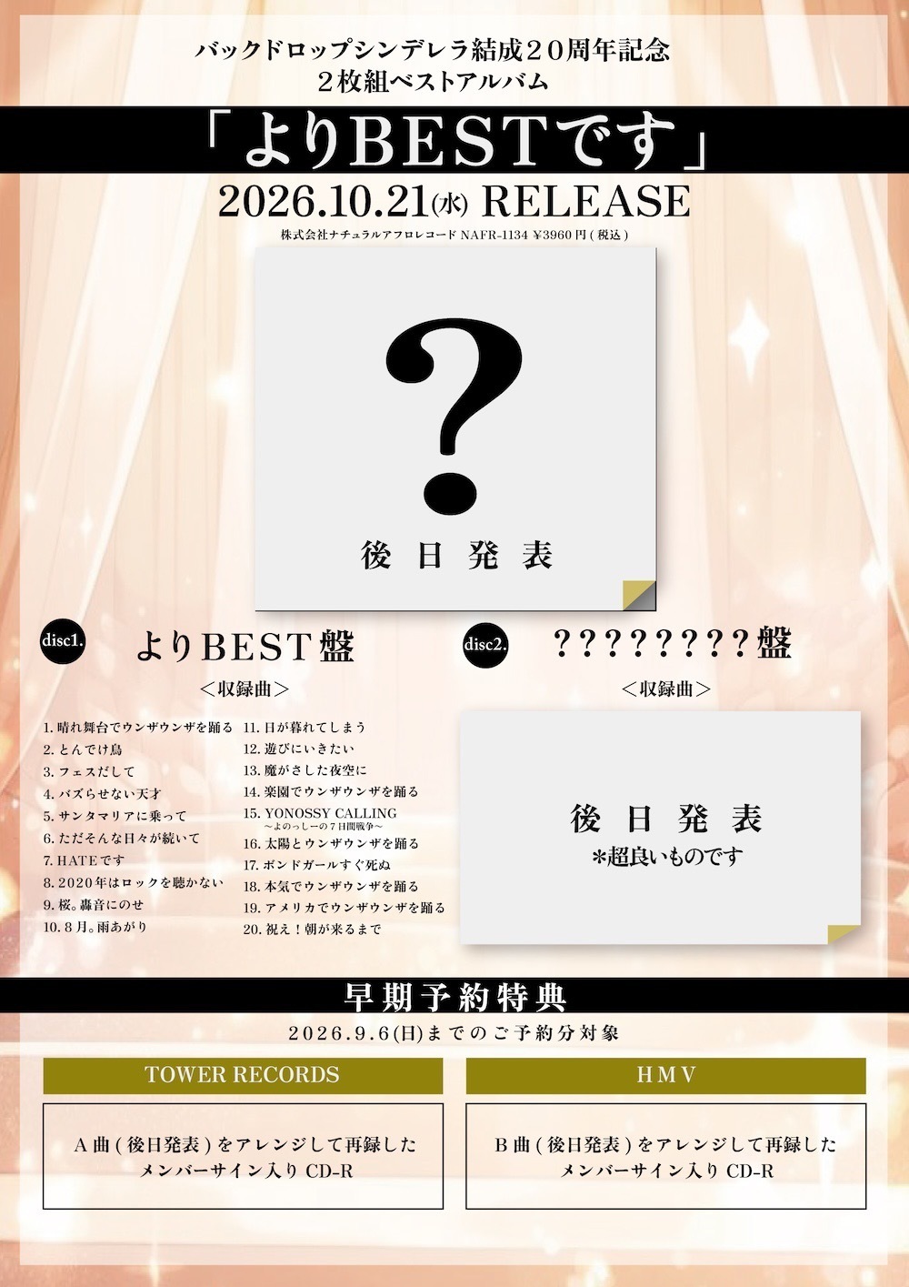 バックドロップシンデレラ CDセット NEWS】バックドロップシンデレラ、 ベストアルバム「よりBESTです」を