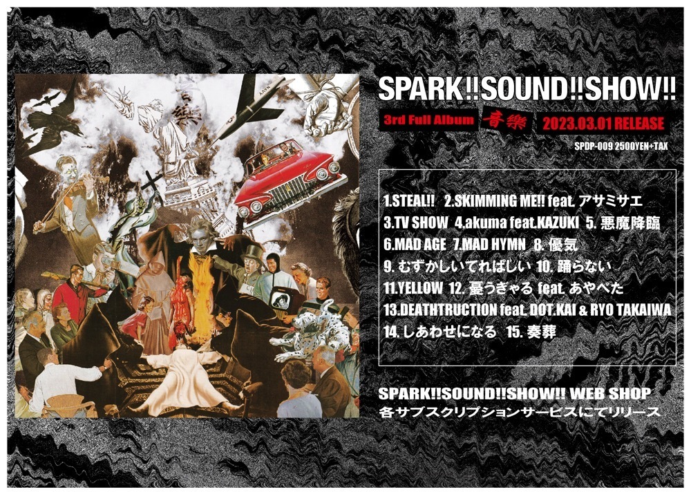 NEWS】SPARK!!SOUND!!SHOW!!、3ndアルバム「音樂」リリース&ツアー決定 