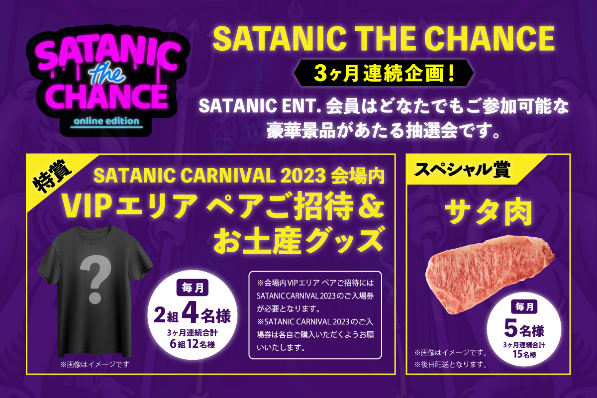 SATANIC ENT. x SATANIC CARNIVAL 2023 スペシャルメニュー 
