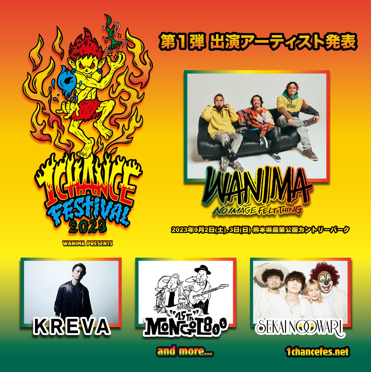 NEWS】WANIMA主催音楽フェス 「WANIMA presents 1CHANCE FESTIVAL 2023」第一弾出演アーティスト発表!! |  SATANIC ENT.