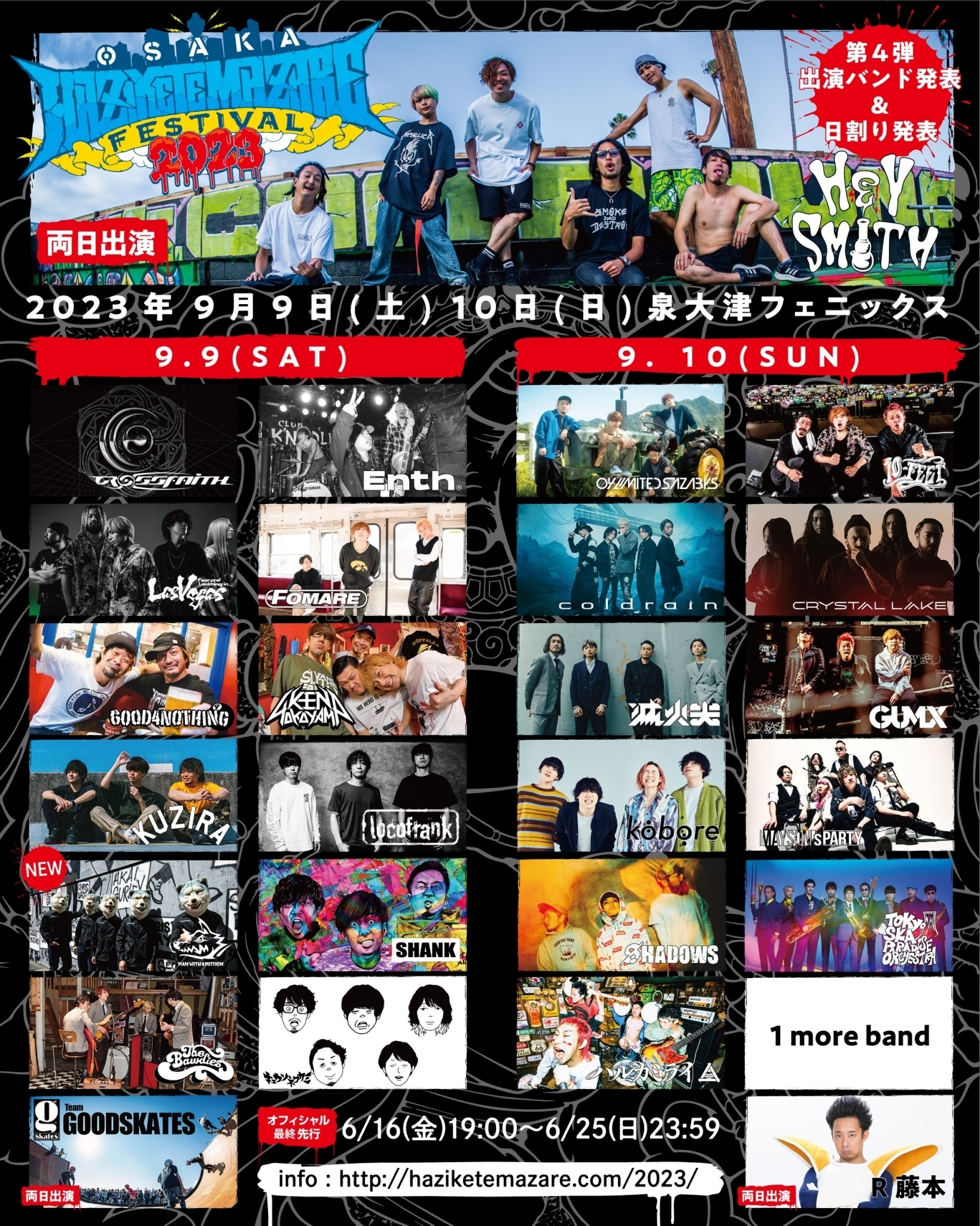 NEWS】ハジマザ 2023第４弾出演者 (MAN WITH A MISSION