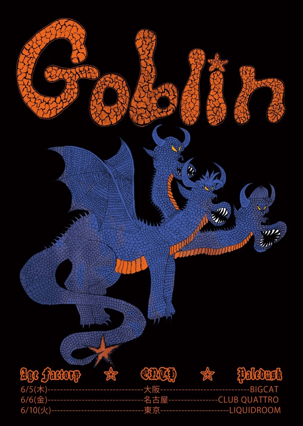 age factory CDセット　goblin A4_ゴブリンズフライヤー